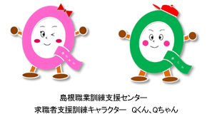求ちゃん、求くん / JEED 島根 求職者支援訓練キャラクター