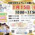 🎍 オープンキャンパス 1/15（日）のお知らせ♪