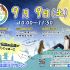 🌛オープンキャンパス 9/9（土）のお知らせ♪
