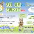 🌼 オープンキャンパス 3/23（日）のお知らせ♪