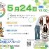 🎏 オープンキャンパス 5/24（土）のお知らせ♪