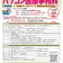 ✍ 求職者支援訓練「パソコン医療事務科」訓練生募集