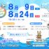 🍉オープンキャンパス 8/9（土）のお知らせ♪