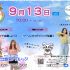 🍡オープンキャンパス 9/13（土）のお知らせ♪