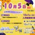 🎃オープンキャンパス 10/5（日）のお知らせ♪