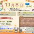 🍂オープンキャンパス 11/8（土）のお知らせ♪