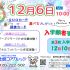 🎅オープンキャンパス 12/6（土）のお知らせ♪