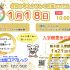 🎍オープンキャンパス 1/18（日）のお知らせ♪