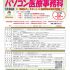 ✍ 令和8年度 求職者支援訓練「パソコン医療事務科」訓練生募集