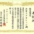㊗ 令和７年度 医療事務技能審査試験の教育優秀校に ８年連続！！！ 選ばれました！