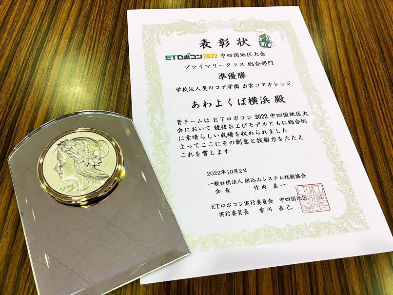 ETロボコン中四国大会 2022.10.2