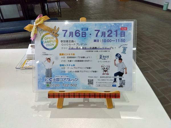 2024.6.9 オープンキャンパス