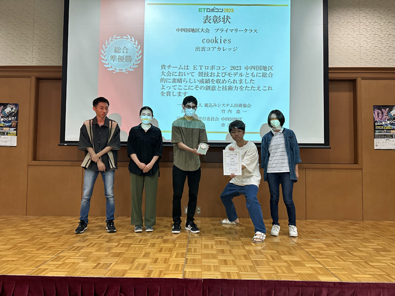 ETロボコン2023中四国大会