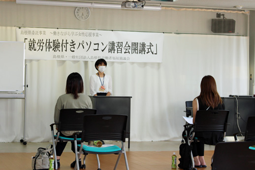 「働きながら学ぶ女性応援事業」就労体験付きパソコン講習会 「働きながら学ぶ女性応援事業」就労体験付きパソコン講習会