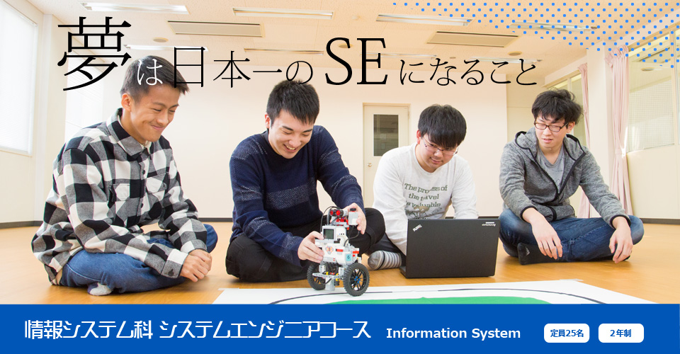 システムエンジニアコース システムエンジニアコース メインビジュアル