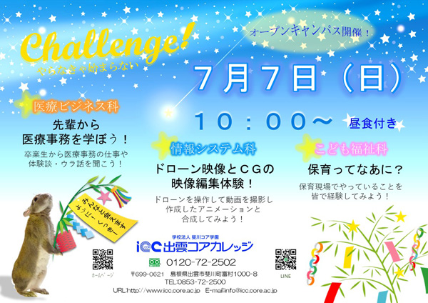 オープンキャンパス 20190707