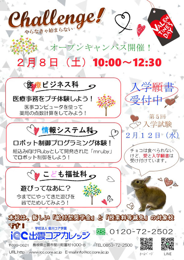 オープンキャンパスチラシ_20200208