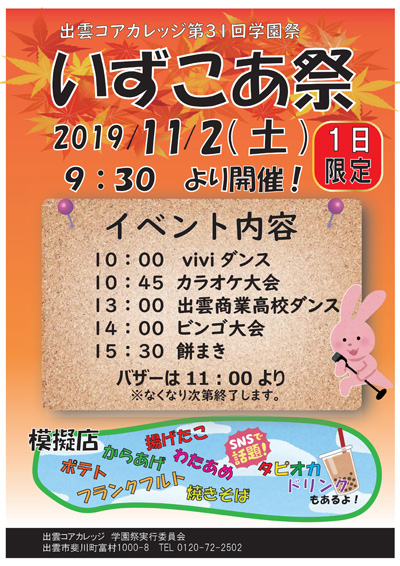 令和元年 いずこあ祭