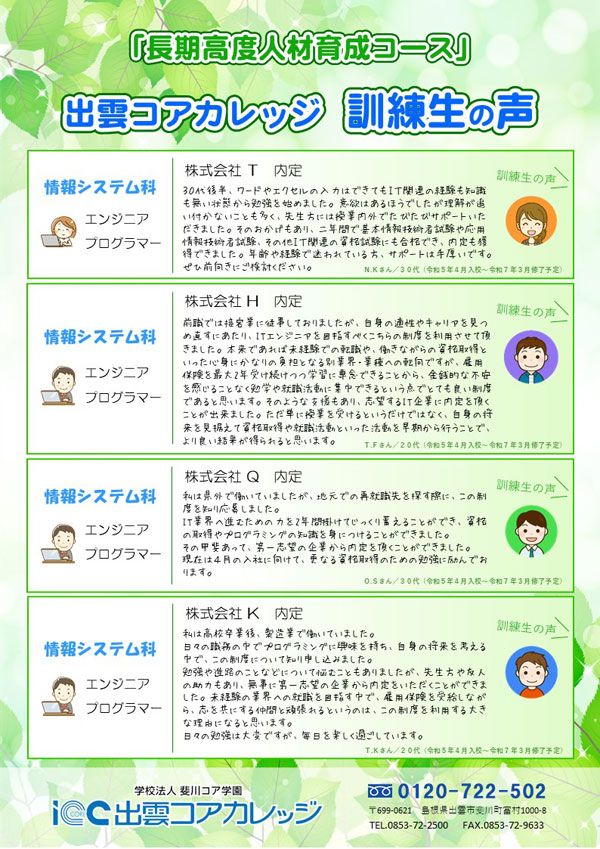 卒業生の声