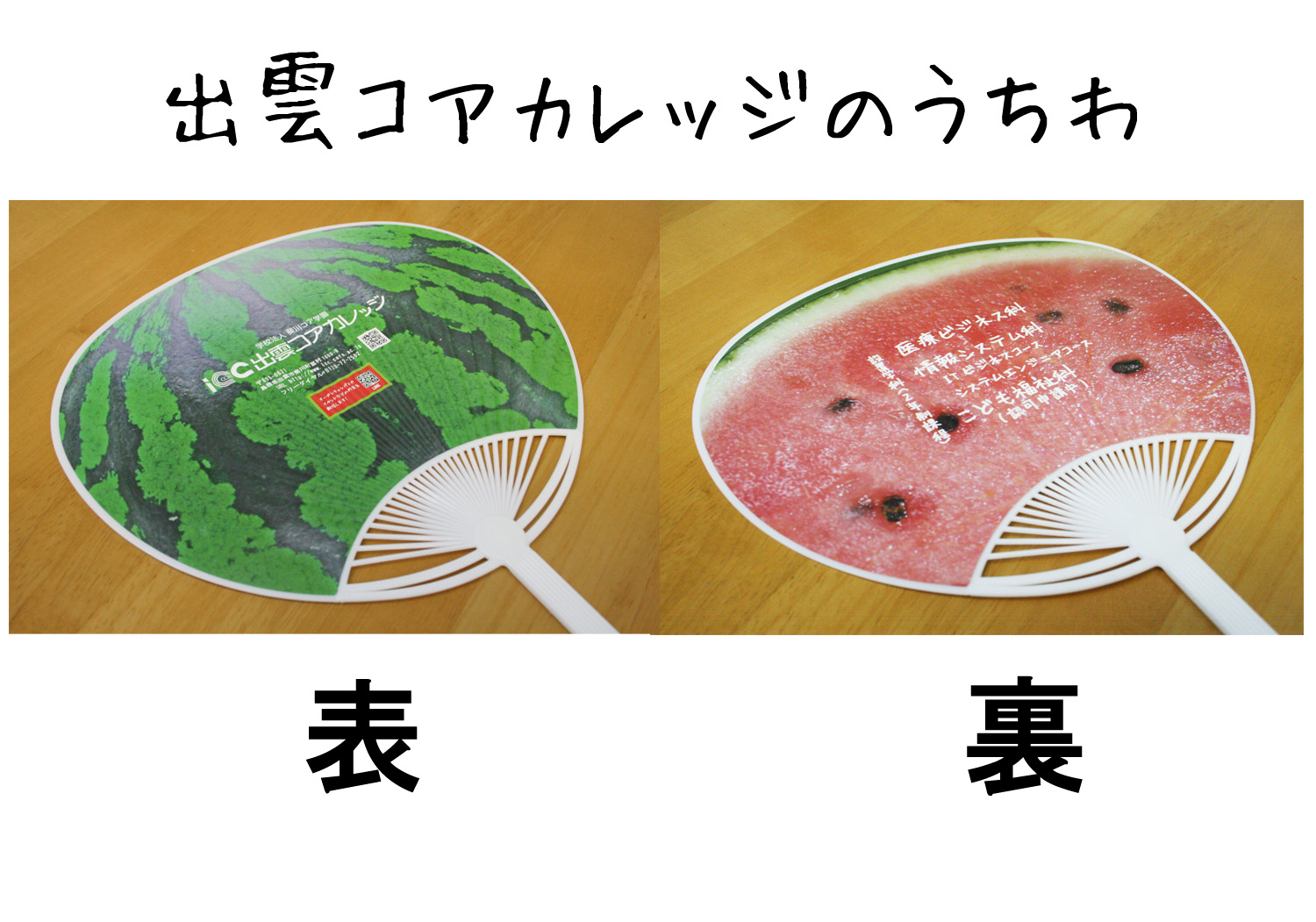すいかうちわ（表・裏)