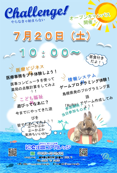 2019/7/20 オープンキャンパス