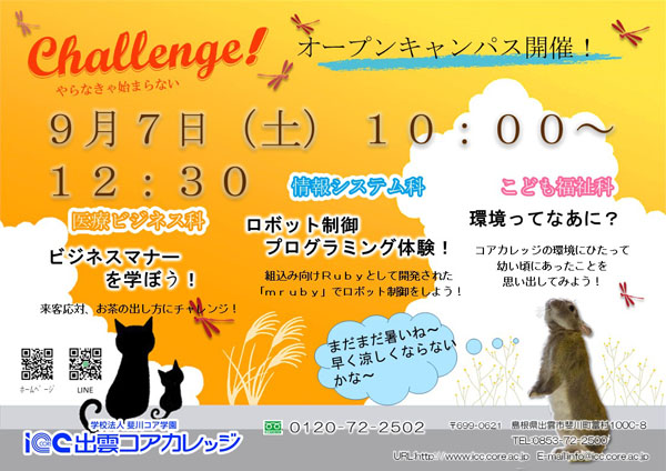 オープンキャンパス20190907