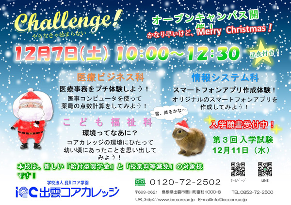 オープンキャンパス20191207