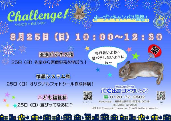 オープンキャンパス 2019年8月25日