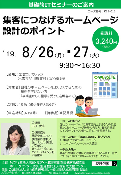 基礎的ITセミナー 「ホームページ設計のポイント」